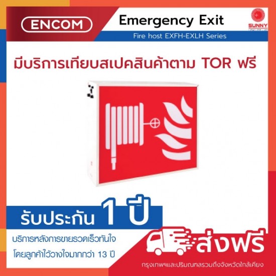 SUNNY Emergency Exit EXFH-1S- ราคาได้ใจ ส่งไวทั่วประเทศ