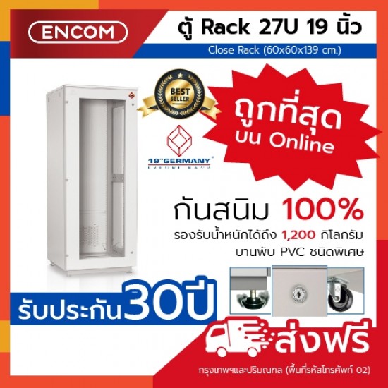 ตู้ 19" GERMAN  RACK 27U (60x60x139 cm.)
