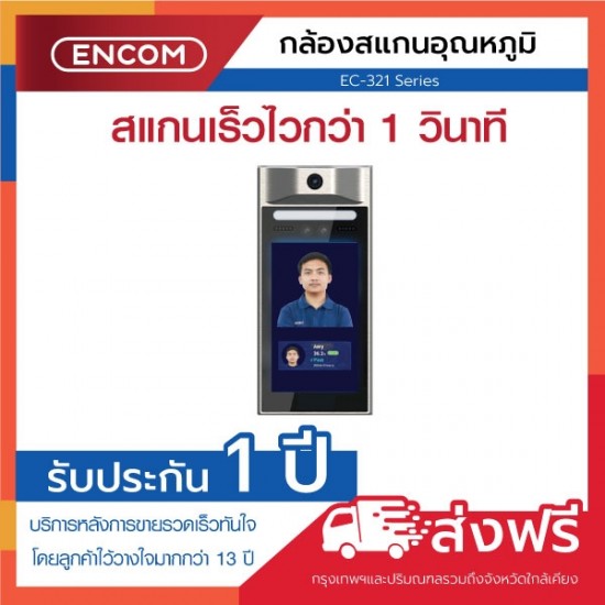 Face Recognition Temperature Monitor กล้องวัดอุณภูมิ EC-321 ราคาได้ใจ ส่งไวทั่วประเทศ