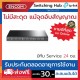 Switching Hub TP-LINK  T1600G-52TS- ราคาได้ใจส่งไวทั่วประเทศ