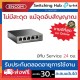 Switching Hub TP-LINK  TL-SG1005P- ราคาได้ใจส่งไวทั่วประเทศ