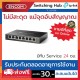 Switching Hub TP-LINK  TL-SG108E- ราคาได้ใจส่งไวทั่วประเทศ