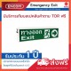 SUNNY Emergency Exit EXSC-20LED/S- ราคาได้ใจ ส่งไวทั่วประเทศ