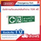 SUNNY Emergency Exit EXSC-30LED/D- ราคาได้ใจ ส่งไวทั่วประเทศ