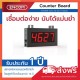 LED Counters Display CT1004