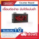 LED Counters Display CT604