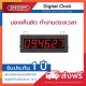 Digital Clock Display DTC1206