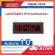 Digital Clock Display DTC406