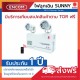 SUNNY Emergency Light MCU212HZ4 - ราคาได้ใจ ส่งไวทั่วประเทศ