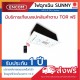 SUNNY Emergency Light MCU209DLS2-R - ราคาได้ใจ ส่งไวทั่วประเทศ