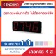 Synchronized Clock Display SCS804-2 - ราคาได้ใจ ส่งไวทั่วประเทศ