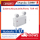 SUNNY Emergency Light SG509 - ราคาได้ใจ ส่งไวทั่วประเทศ