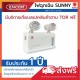 SUNNY Emergency Light SN209NC2 - ราคาได้ใจ ส่งไวทั่วประเทศ