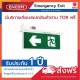 SUNNY Emergency Exit SLS2-10LED/D (B) - ราคาได้ใจ ส่งไวทั่วประเทศ